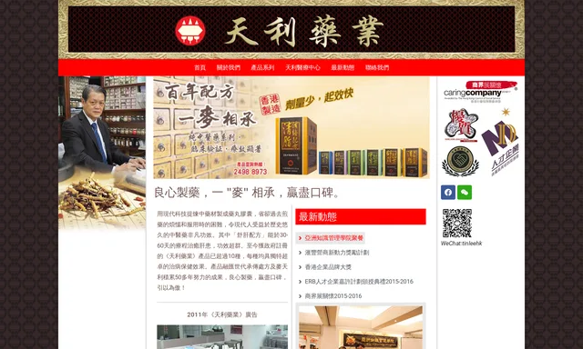 天利醫療中心
