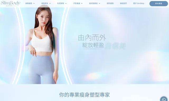 SlimBody 專業瘦身減肥中心