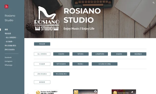 Rosiano Studio 珞絲樂坊 / 屯門 豎琴 箜篌 長笛 三角琴樂室