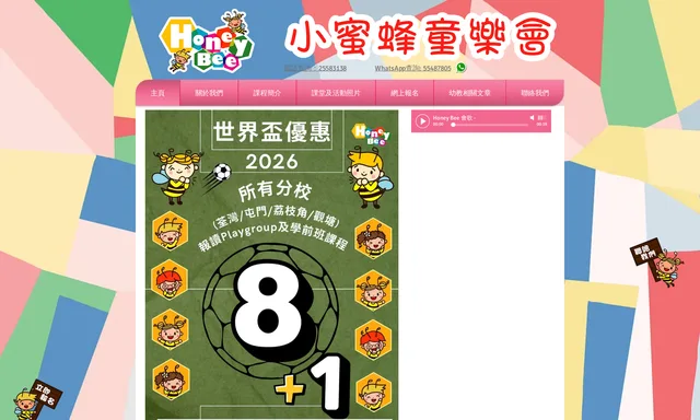 Honey Bee Family Club 小蜜蜂童樂會