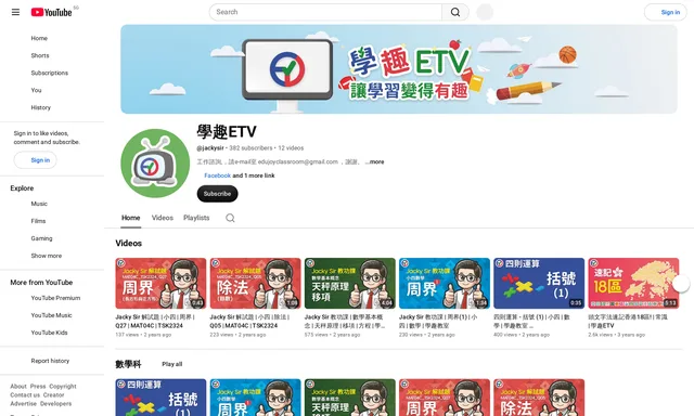 學趣教室 EduJoy Classroom
