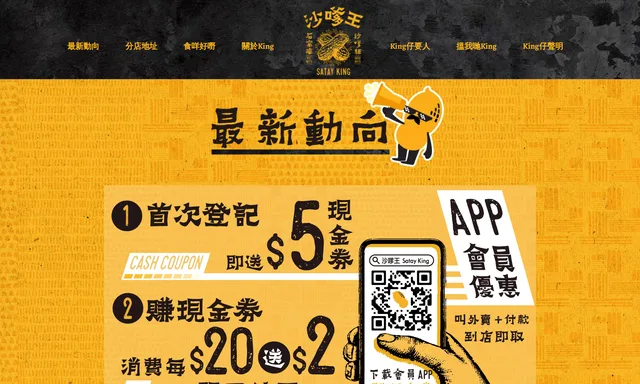 沙嗲王
