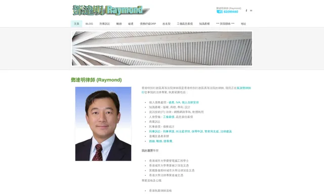 鄧達明律師 - Raymond Tang，中國委托公証人