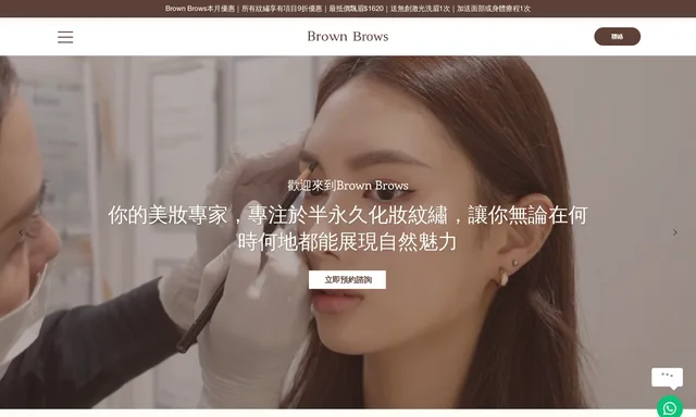 Brown Brows-半永久化妝