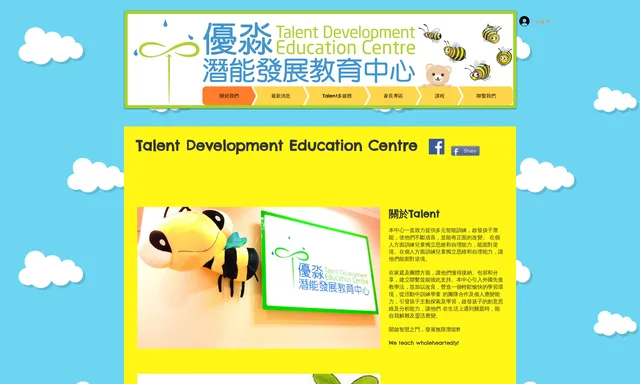 Talent Development Education Centre