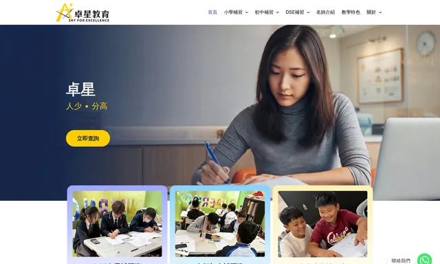 DSE英文補習