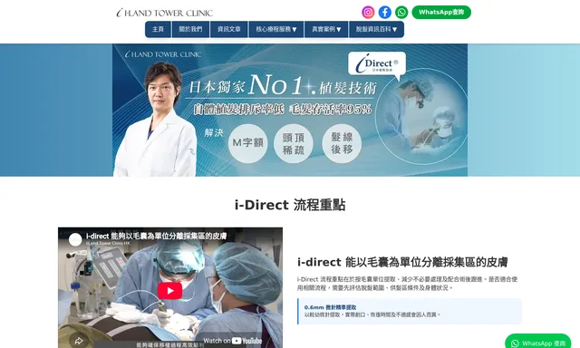 I-Land Tower Clinic HK 植髮及育髮中心