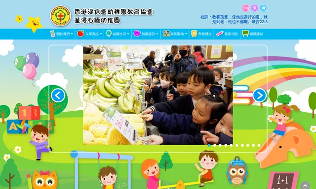 荃浸石籬幼稚園