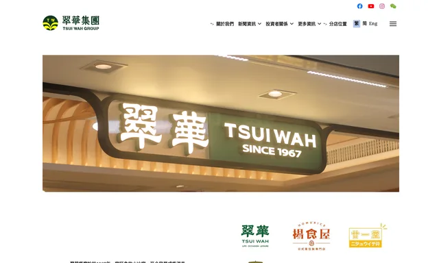 翠華餐廳