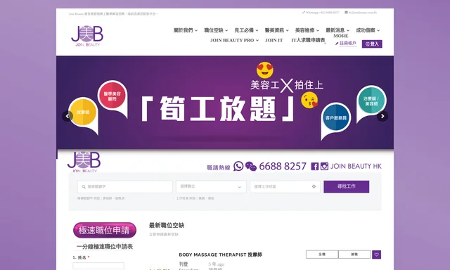 Join Beauty HK