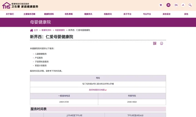 仁愛母嬰健康院