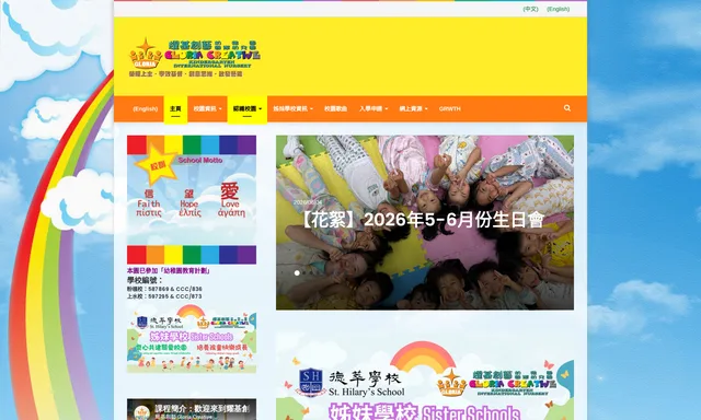 耀基創藝幼稚園