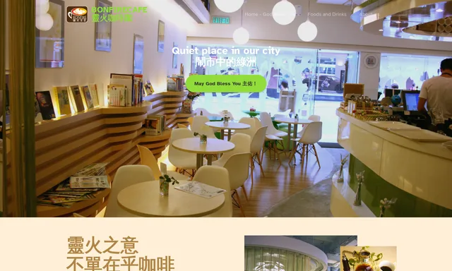 靈火咖啡園