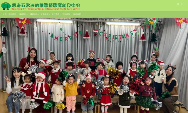 香港五常法幼稚園