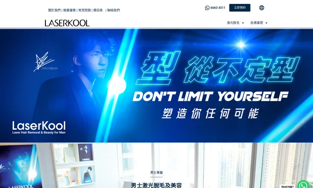 LaserKool 男士激光脫毛及美容