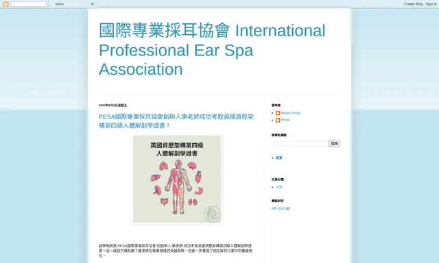 亞洲專業採耳協會 Professional Ear Spa Association of Asia