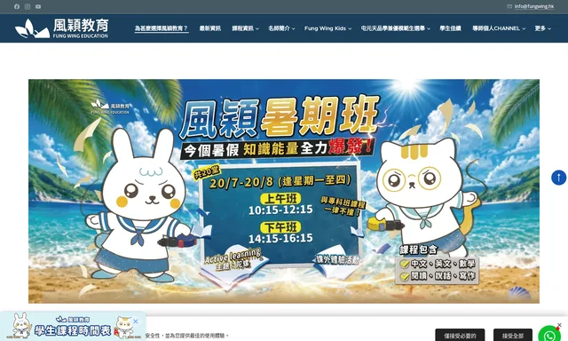 風穎教育