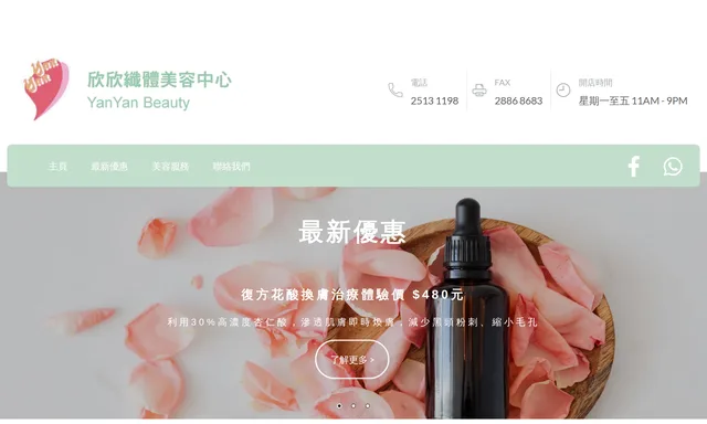欣欣纖體美容中心