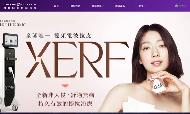 力軒醫美 - 醫美及健康情報 Liskin Group - Medical Beauty & Health Updates
