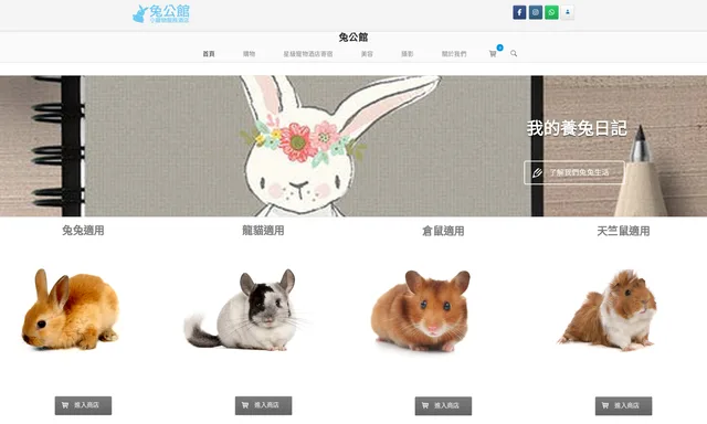 兔公館