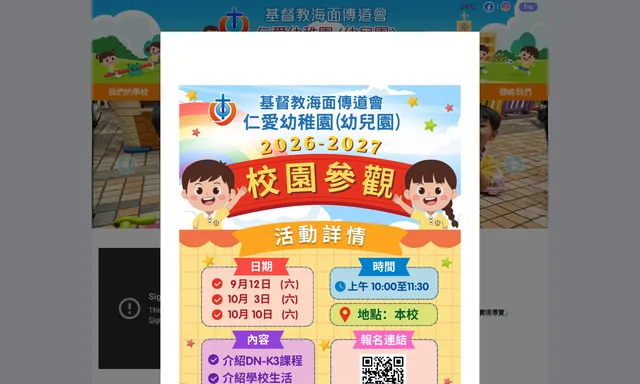基督教海面傳道會仁愛幼稚園