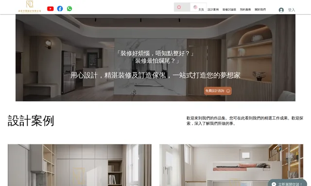 尚宏空間設計工作室