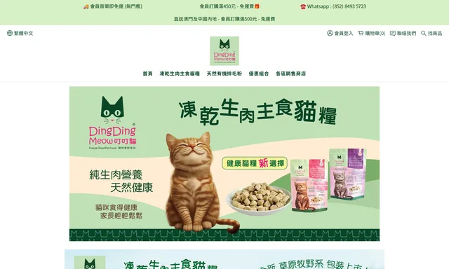叮叮貓寵物凍乾食品 Dingdingmeow Freeze Dried Pet Food
