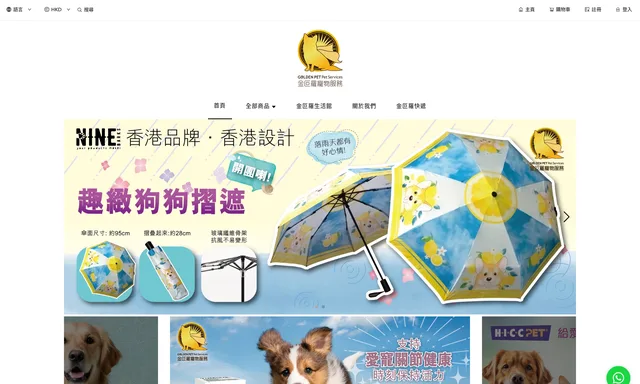 金叵羅寵物用品 Golden Pet Pet Shop