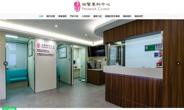 Premier Clinic