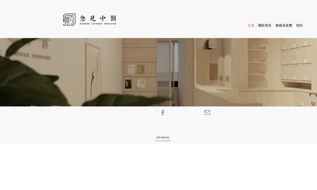 愈見中醫