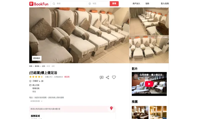 樓上健足浴