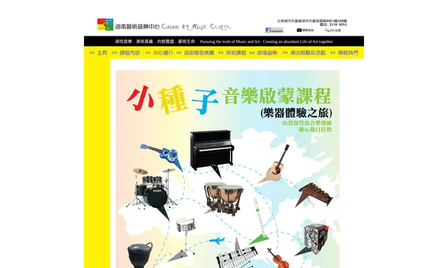 迦南藝術音樂中心