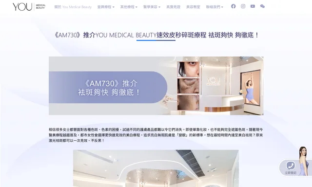 You Medical Beauty 膚質管理專家