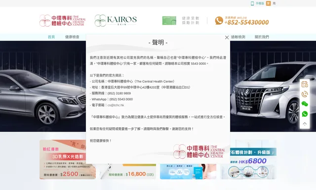 中環專科體檢中心