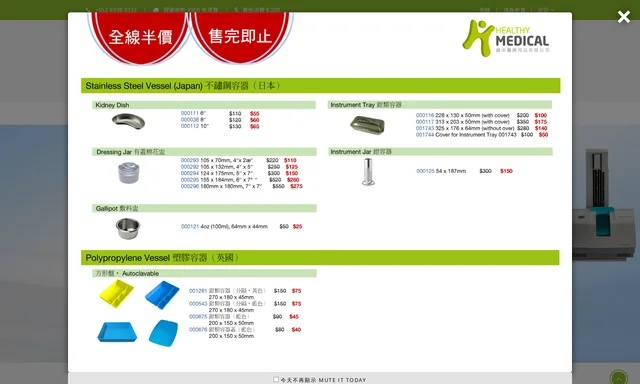 Healthy Medical Co., Ltd. 健本醫療用品有限公司