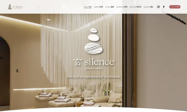 玄 Silence Massage