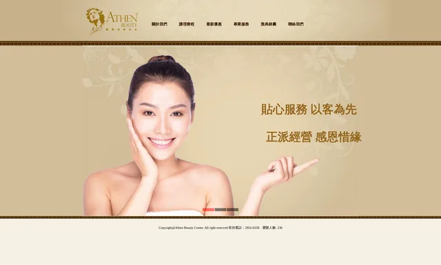 雅典美容中心