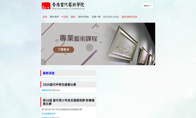 香港當代藝術學院
