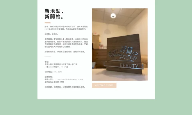 詩篇美容