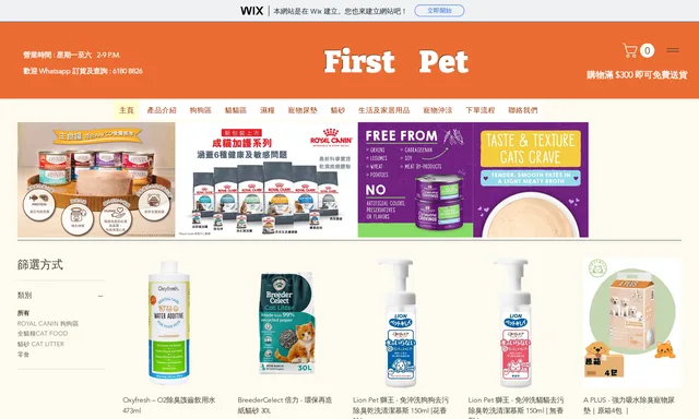 寵物店 First Pet
