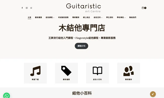 Guitaristic Art Centre