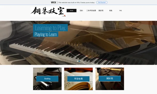 鋼琴技室 Piano Practice Land