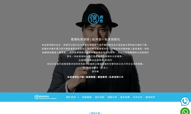 信•調查偵探社 Integrity Private Investigator