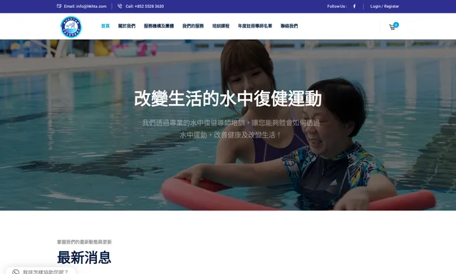 香港水療導師協會 Hkhta