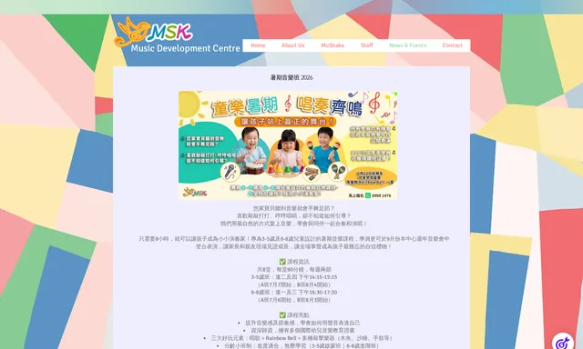 Msk 樂創思音樂中心