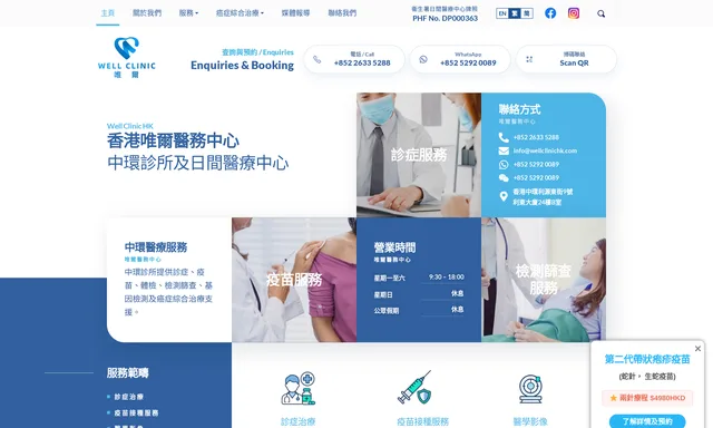 Hong Kong Well Clinic