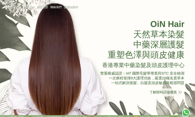 OiN Hair (觀塘) 純天然中藥護髮中心