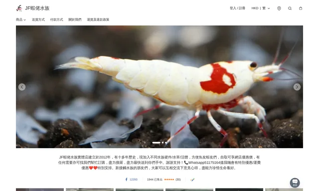 JF蝦佬水族