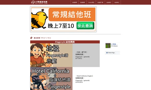 小學雞結他網