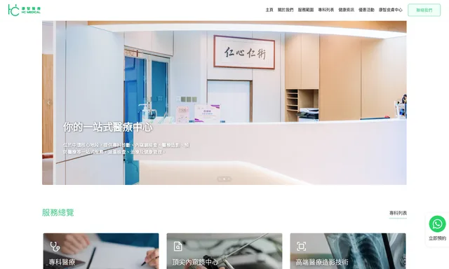 HC Medical 康智醫療